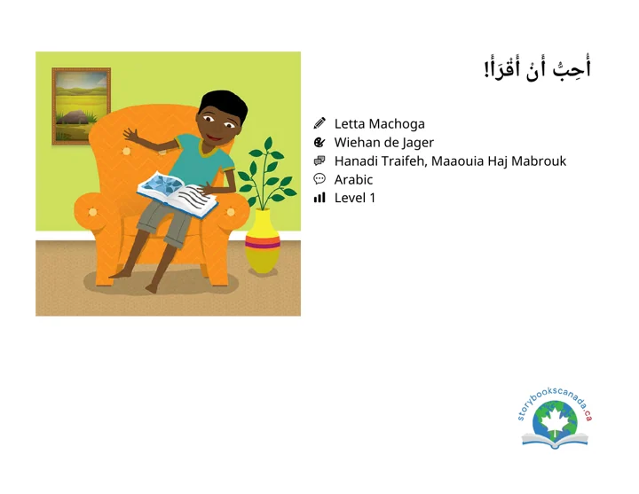 غلاف أُحِبُّ أَنْ أَقْرَأَ!
