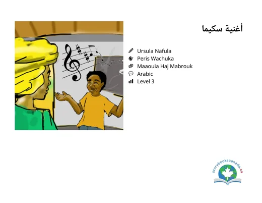 غلاف أغنية سكيما